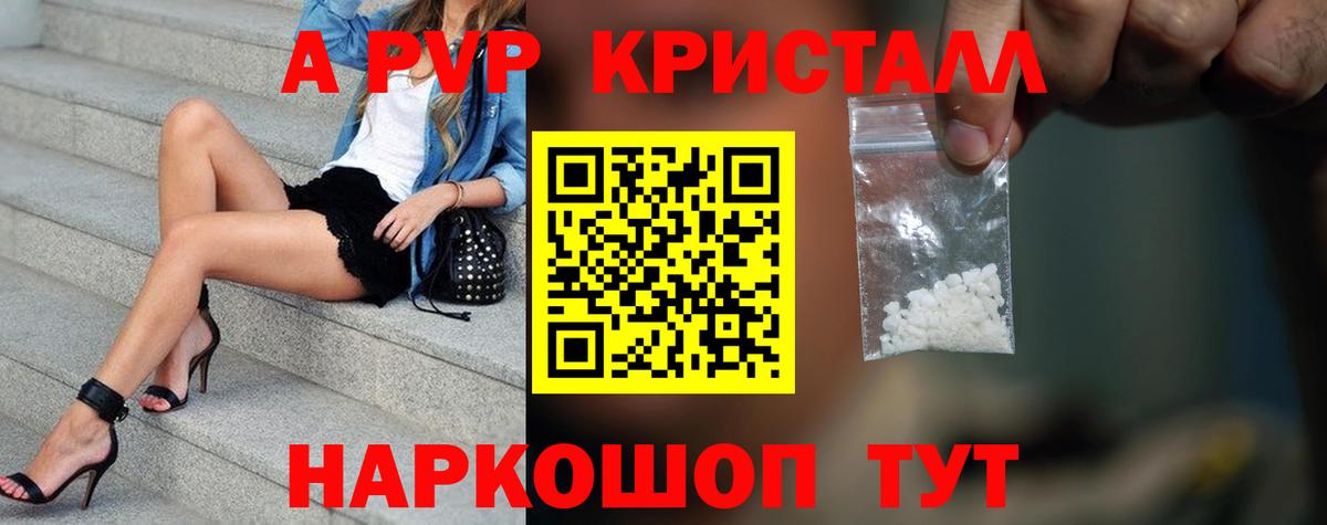 А ПВП Crystall Уварово