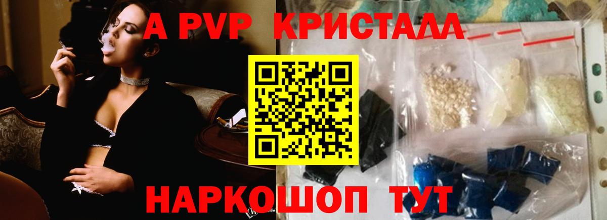 Уварово  Альфа ПВП  A PVP Crystall  Вход с VPN  Alpha PVP кристаллы  Alfa_PVP СК КРИС 