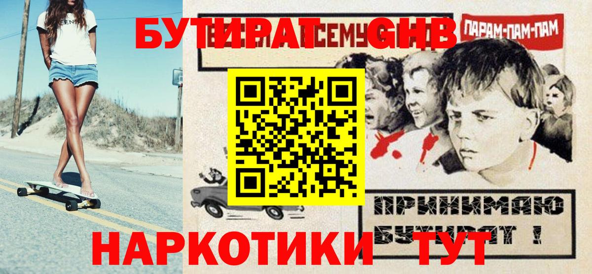 Бутират жидкий экстази Уварово