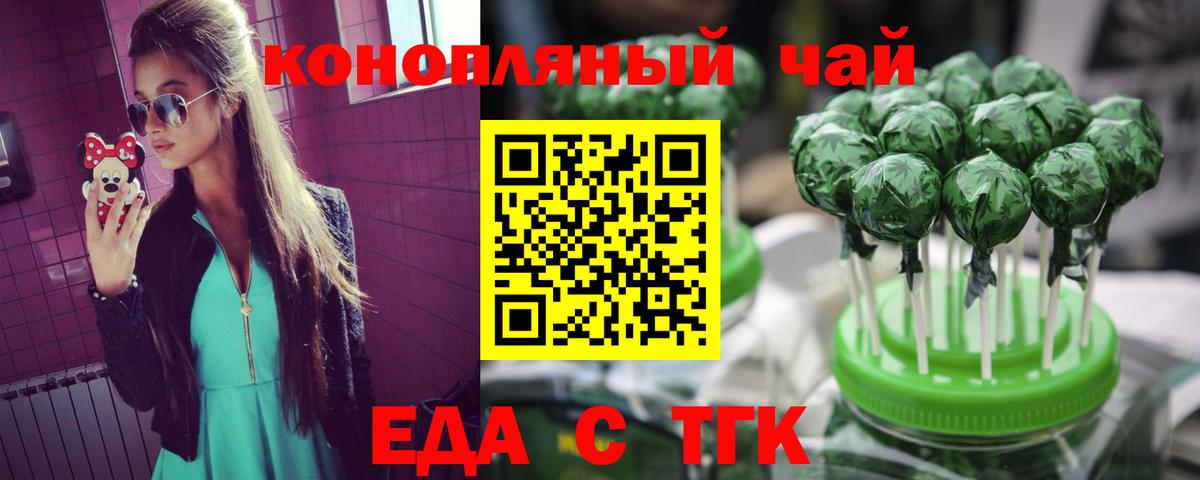 Еда ТГК марихуана  Вход с VPN  Уварово 