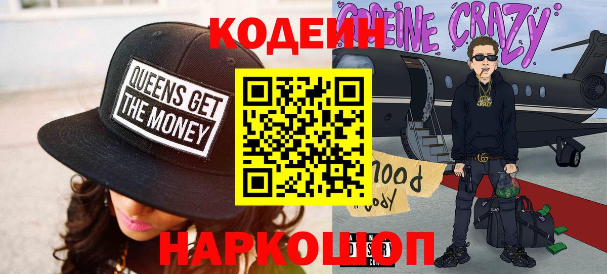 Codein Purple Drank Уварово