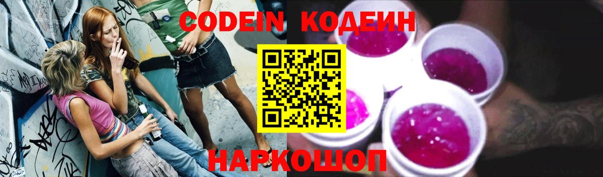 Кодеиновый сироп Lean напиток Lean (лин)  Кодеиновый сироп Lean Purple Drank  Вход с VPN  Уварово 