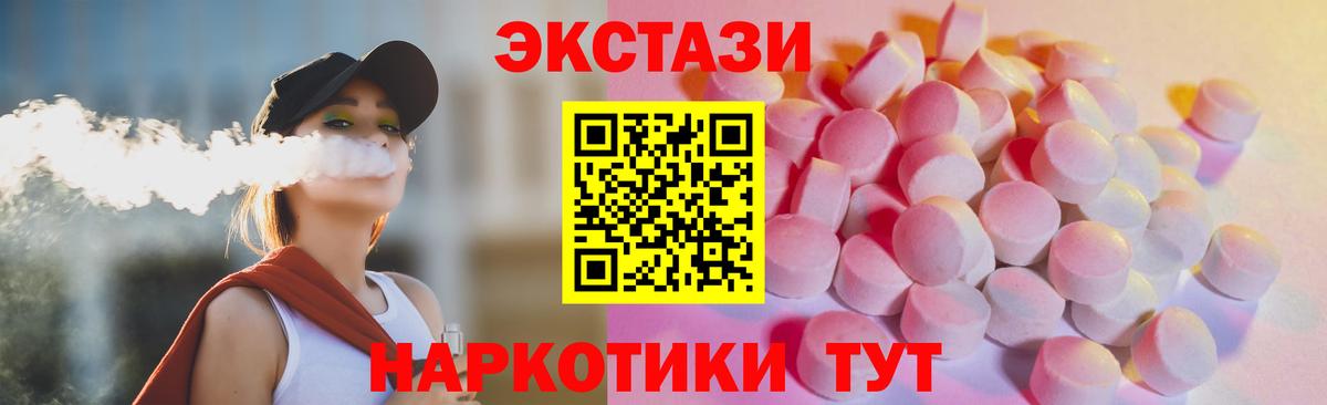 Экстази  Ecstasy 300 mg  Вход с VPN  Уварово 
