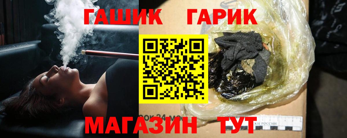 ГАШ гашик  ГАШИШ  Вход с VPN  Уварово  ГАШ гарик 