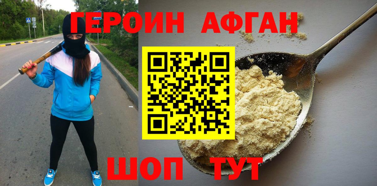 Героин Heroin Уварово