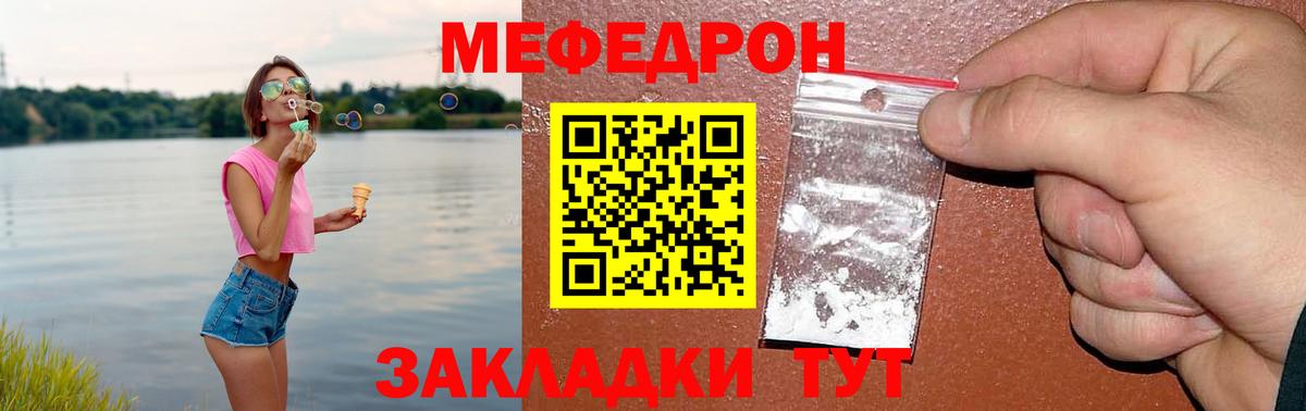 Меф mephedrone  МЯУ-МЯУ кристаллы  Мефедрон  Меф  OMG сайт  Уварово  Вход с VPN 