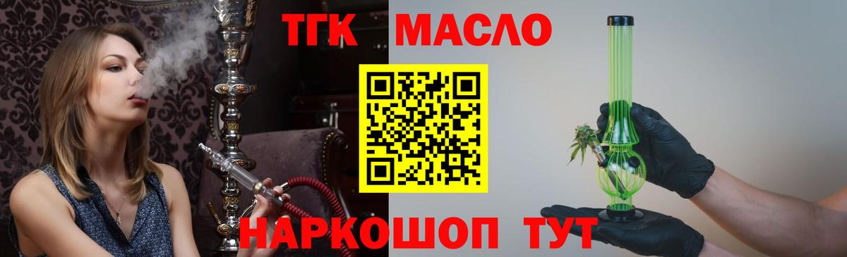 закладка  Дистиллят ТГК гашишное масло  Вход с VPN  Уварово 